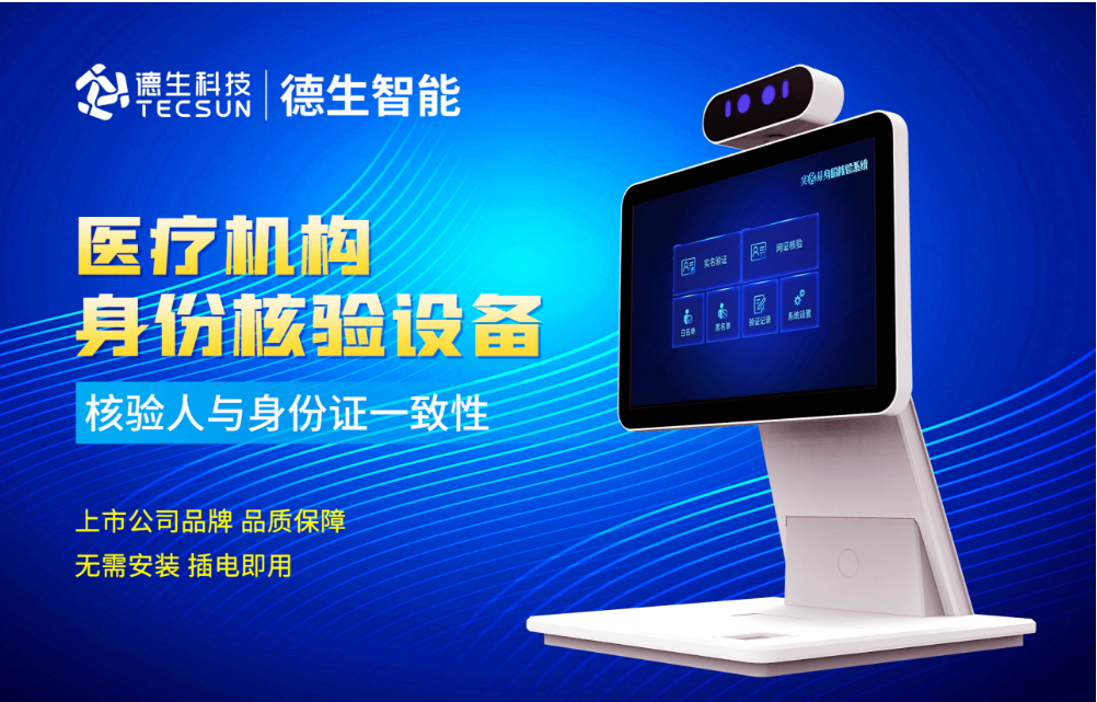 加强医院妇产科/生殖科实名查验？皇朝国际皇朝人证核验一体机轻松解决！